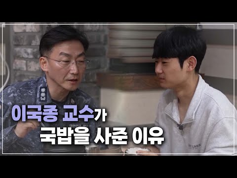 [가족돌봄청년] 이국종 교수와 국밥을 먹게 된 아이의 사연