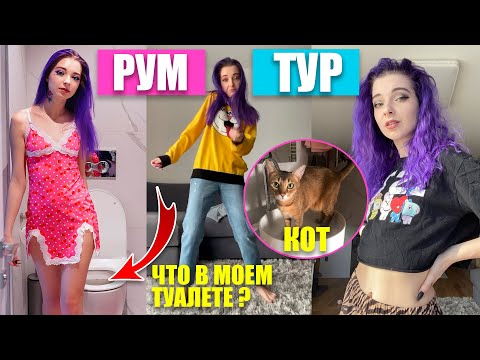 ЖИВУ без РОДИТЕЛЕЙ - КВАРТИРА МЕЧТЫ 🎀 РУМ ТУР