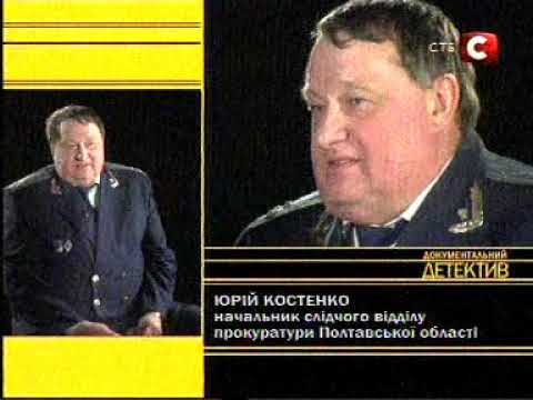 Документальний детектив. Справа Худолія. Затриманя серійного вбивці. Частина 2