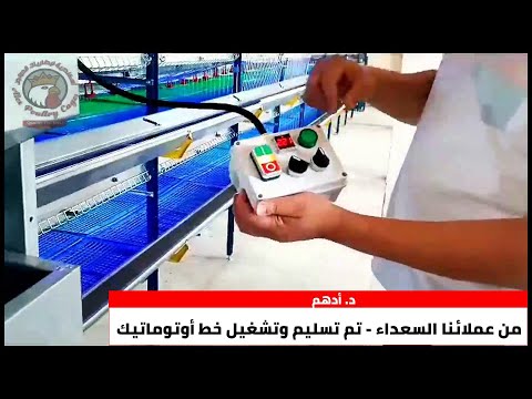 تسليم عنبر تسمين فراخ اوتوماتيك - الاسكندرية لخطوط تسمين الدواجن