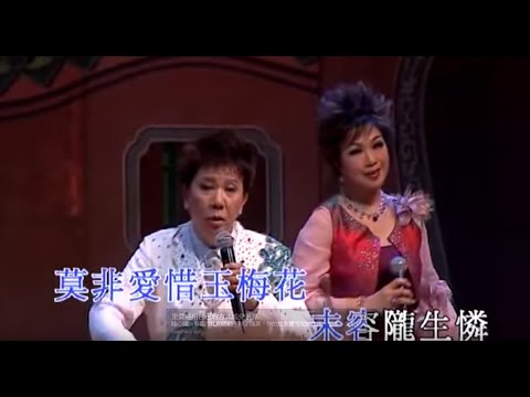 再世紅梅記之折梅巧遇丨尹光/鄧美玲丨尹光唱盡經典粵曲演唱會