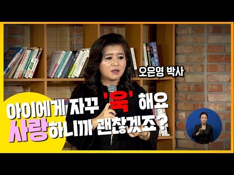 [못 참는 아이 욱 하는 부모](2)오늘도 사랑하는 아이에게 '욱'하셨나요?-소아청소년정신과전문의 오은영 박사  #집에서함께해요 | 라디오스타 | 대화의 희열| 오은영박사