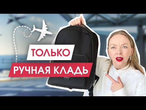 How to Travel with Carry-On Luggage Only | Vlog from Tallinn