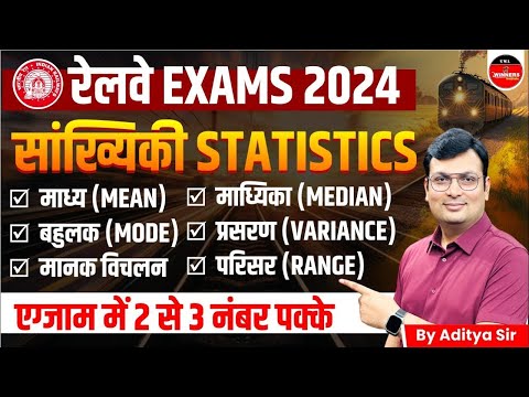 Railway Exams 2024 | RPF SI/Constable 2024 | RRB ALP/NTPC/Group D | Statistics by Aditya Patel Sir