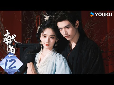 【ENG SUB】When Destiny Brings The Demon EP12 | Arthur Chen / Wang Yinglu | YOUKU SUSPENSE