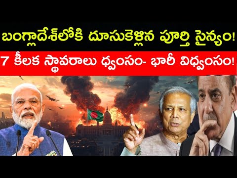 Bangladesh Crossed the Line: Full Army Action Destroys 7 Key Bases