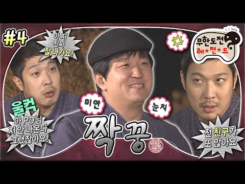 [#무도] 5호 형돈에게 계속해서 우정 공세를 보내던 3호 하하 그러나 결국 5호의 어장에 놀아난 3호?!🥲 '짝꿍' 4편 MBC111029방송