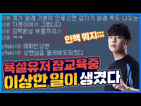 「욕설유저 참교육중 이상한 일이 생겼습니다ㅋㅋㅋㅋ」 [카트 문호준]