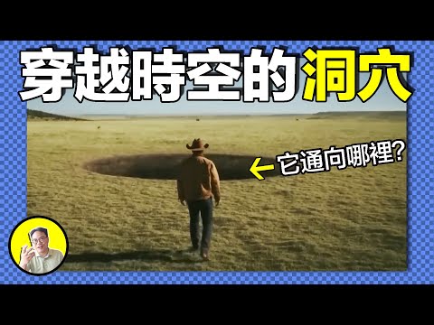 1997年，梅爾找到無法填滿的詭異洞穴，靠近它後獵犬復活、時空錯亂。不該存在硬幣難道真的來自平行時空？洞的另一端究竟連接著哪裡......｜總裁聊聊