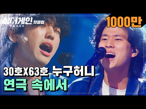 ♨HOT CLIP♨ No. 30 X No. 63 I Love This Combo♡ No Honey 'Inside The Play'♬｜Sing Again