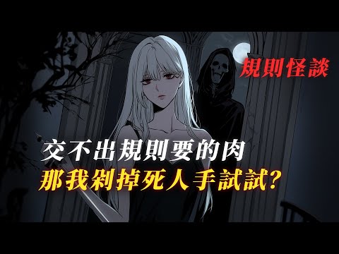 參加試煉闖關節目後，被大巴車帶到一個陌生的公寓...  丨規則怪談丨驚悚丨有聲小說丨推理丨全文已完結丨赎罪漫馆