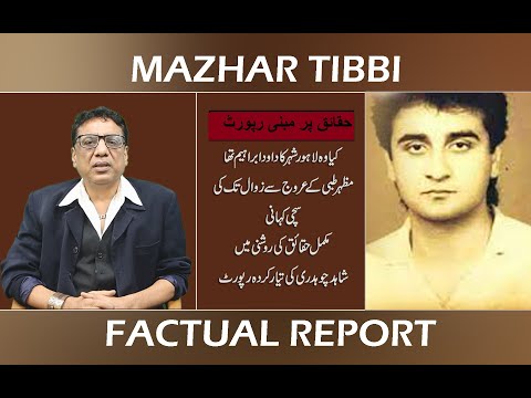 مظہر طبی کے عروج سے زوال تک کی سچی کہانی