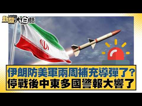 Has Iran been preparing for a US missile resupply within two weeks? Alarms are sounding in severa...