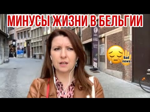 🇧🇪 ПОСМОТРИ ЭТО ВИДЕО ПРЕЖДЕ ЧЕМ ПЕРЕЕЗЖАТЬ В БЕЛЬГИЮ... Как живут бельгийцы