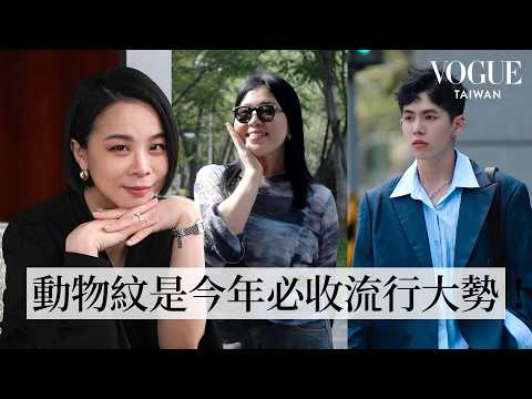 台中潮人怎麼穿?菜市場挖寶、特愛銀飾!街頭痞帥風、刷舊機能風、MIUMIU學院風通通有!|Vogue街拍|#VogueFashion|Vogue Taiwan