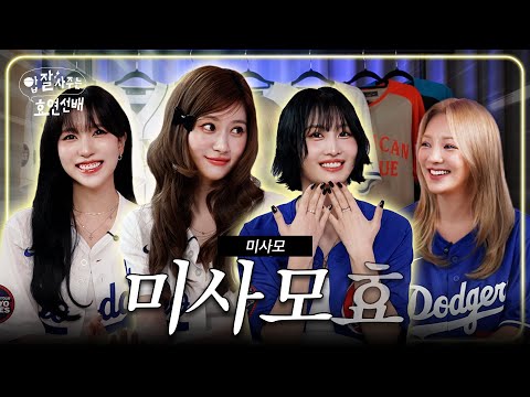 Mutual Fan Love Between Girls' Generation and MISAMO