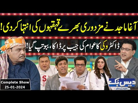 Daisbook With Junaid Saleem | Agha Majid | Naseem Vicky | Babbu Rana | 25 January 2024 | GNN