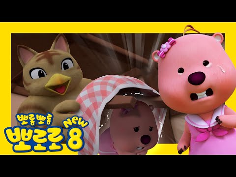 뽀로로 8기 11화 꿈에 나온 괴물 | 루피가 악몽을 꿨어요! | 뽀로로 이야기 | 뽀롱뽀롱뽀로로