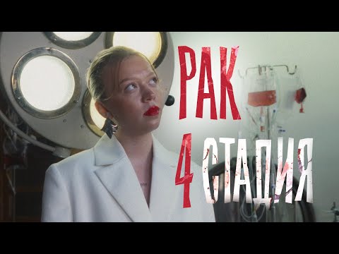 4 стадия рака в 19 лет, жизнь с калоприемником. БОЛЬНИЧНЫЙ АД! Победила и вдохновляет других!