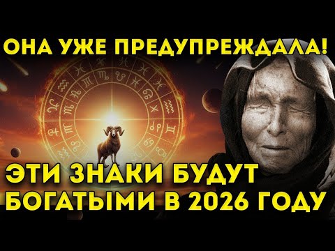 Баба Ванга Это Предсказала! Эти Знаки Зодиака Получат 1 Миллион Евро В 2026 Году — 3 Знамения