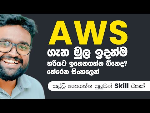 AWS Made Easy Dive into LightSail - Sinhala - Your Gateway to Cloud Power (Part 01 )