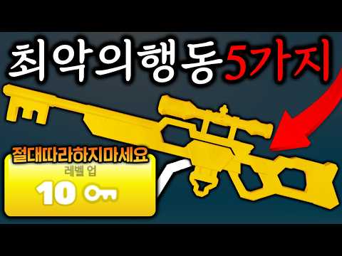 라이벌에서 ''절대'' 하면 안되는 행동 *5가지* 했더니..... (로블록스)