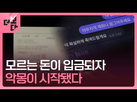 [더 보다] 어느 날, 통장이 묶였다 / KBS 2025.11.03.