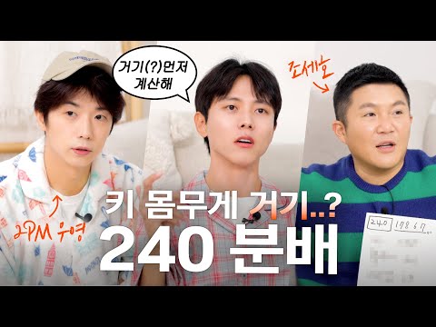 📢남자에게 가장 중요한 것은? 조세호, 2PM 우영과 함께한 주우재쇼! | 앞담화 토크, 유재석형의 조언, 240분배