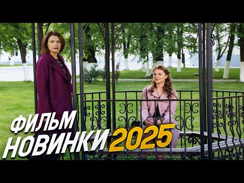 ФИЛЬМ ПЕРЕВЕРНУЛ ВЕСЬ МИР! КУДА УХОДЯТ ДОЖДИ Мелодрамы, фильмы новинки