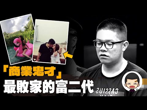 拋妻棄女追網紅，詐騙投資人揮霍3億，破產後女友直接劃清界限丨英大吉