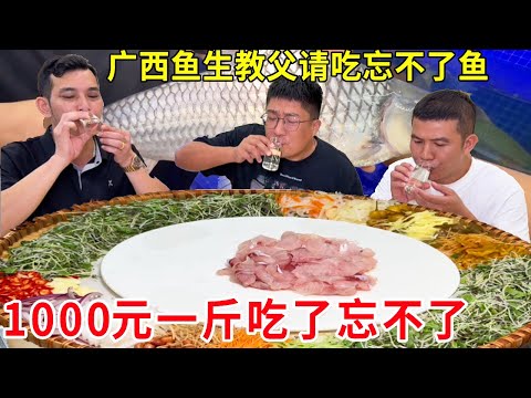 广西横县鱼生教父，请吃“1000”元一斤忘不了鱼，鲜到让人吃了忘不了#麦总去哪吃