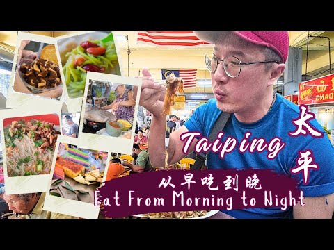 太平美食从早吃到晚！Crazy Tasty Food in Taiping From Morning till Night (included Halal food)