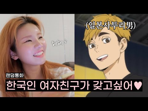 [Random Call] A Man with a Sly Japanese Dialect