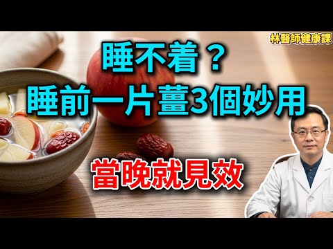 吃安眠藥也沒用？睡前一片生薑，3大用法，讓你從此告別失眠，一覺睡到自然醒！