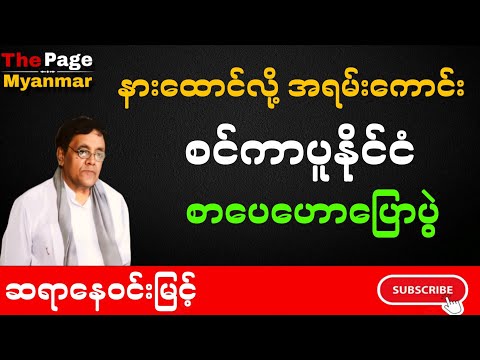 နှလုံးသားတံခါးနှင့် ဦးနှောက်တံခါးဖွင့် စာပေဟောပြောပွဲ#motivation #education #စာအုပ်စာပေ
