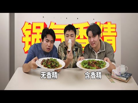 Will the added pot flavor essence have a potty smell when stir-frying vegetables? Can there be a st