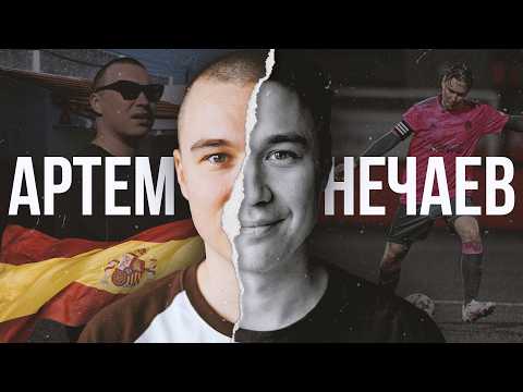 From millions of views and money to a quiet life in Barcelona: the life of Artem Nechaev
