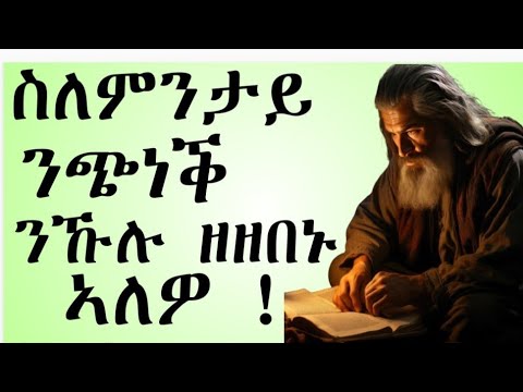 ንኹሉ ዘዘበኑ ኣለዎ  #LbonaMedia