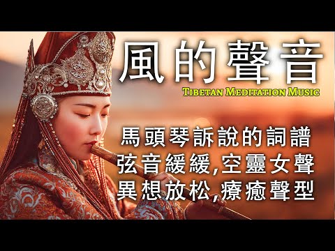 🎧藏族療愈音乐｜金剛經·第一品｜放下執念、清淨心靈｜佛教冥想音樂·安神靜心·淨化負能量 #放鬆音樂 #疗愈歌曲 #music #tibetanmusic #金剛經#西藏颂钵 #西藏歌曲