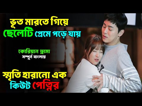  হ্যান্ডসাম ছেলেটি এক পেত্নির প্রেমে পড়ে || Korean Movie  Explained in Bangla