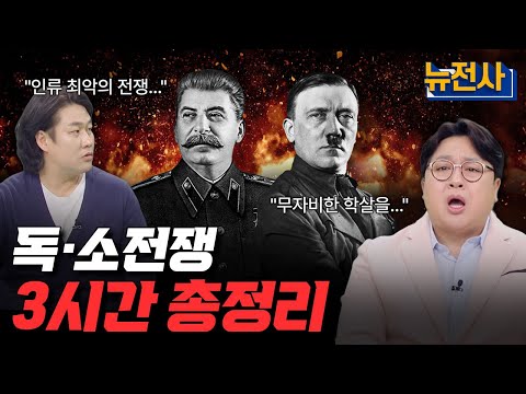 [통합판] 꿀잠 보장ㅣ자기 전에 인류 최악의 전쟁 '독·소 전쟁' 몰아보기ㅣ뉴스멘터리 전쟁과 사람 / YTN2