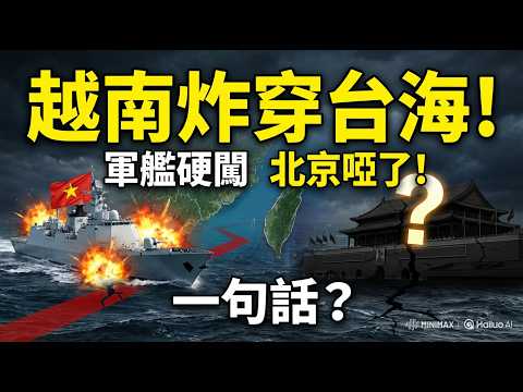 🔥Breaking News! Vietnamese Warships Enter Taiwan Strait! Beijing Speechless: The First Shot in the..