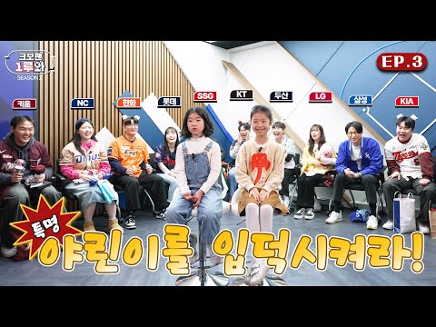 What Happens When a True Baseball Fan Meets Kids? (AKA: A Big Uproar) | KBO Fan 1st Base and Seas...