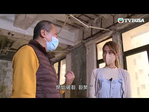 東張西望｜有住宅單位「丟空」兩年，怎料卻收到樓下的漏水投訴。專家調查後發現疑似案中有案？｜民生｜TVBUSA