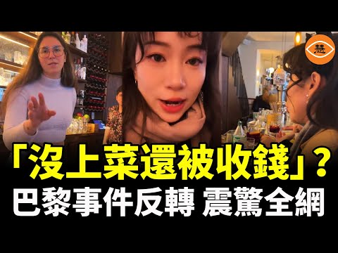 她在巴黎「維權」，本想為中國人爭光，結果丟臉丟到全世界！