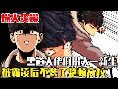 ”Black High School” is the object of bullying and mockery by the school's crowd  but he becomes the