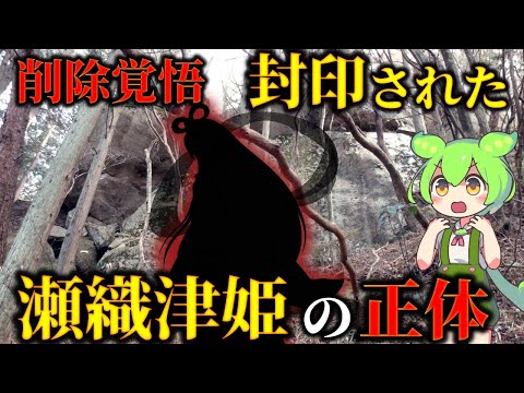 9割が知らない日本史の闇！なぜ瀬織津姫は歴史から消されたのか？