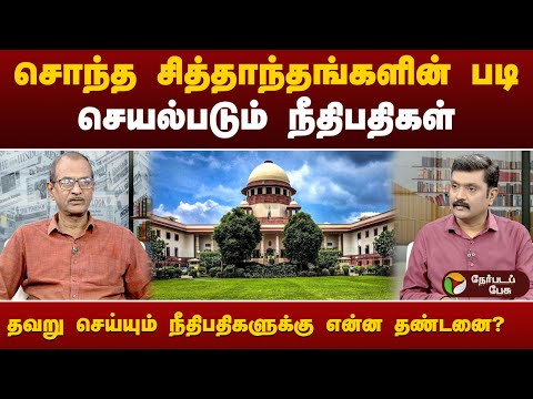 சாத்தியமா நீதிபதி பதவி நீக்கம்? | #thiruparankundramissue | #judge