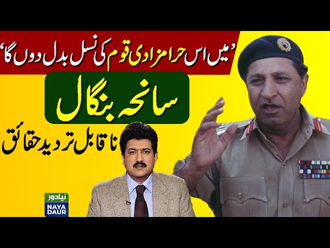 Fall Of Dhaka - Creation Of Bangladesh: Undeniable Facts - By Hamid Mir