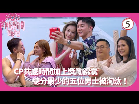 TVB綜藝 | 最後心動約會(II) | 葉蒨文 | 關嘉敏 | 李芷晴 | 梁敏巧 | 女神配對計劃 最後告白 05/6 | 粵語中字 | 2025